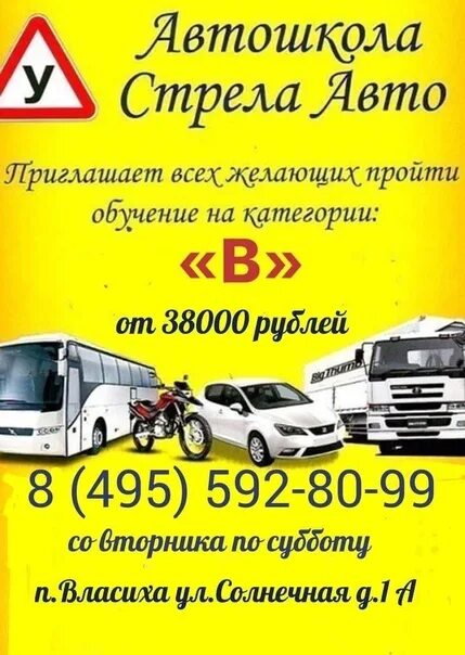 Автошкола стрела голицыно. Автошкола стрела голицыно. Автошкола стрела. Стрела авто отзывы. Автошкола стрела.