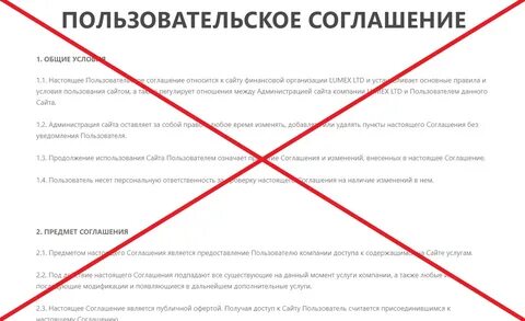4 дать определение понятия пользовательское соглашение