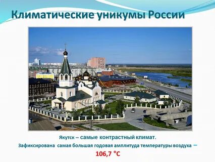 Проект город якутск