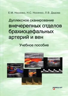 Внечерепные отделы брахиоцефальных артерий