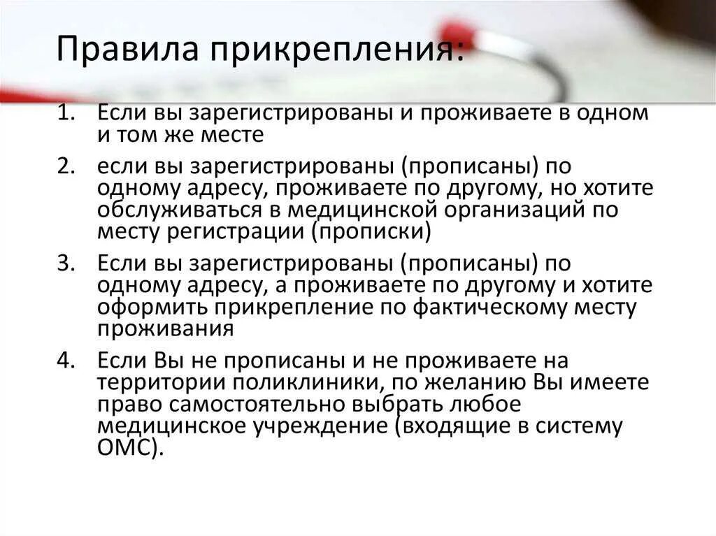 Нужно ли открепляться от поликлиники при прикреплении