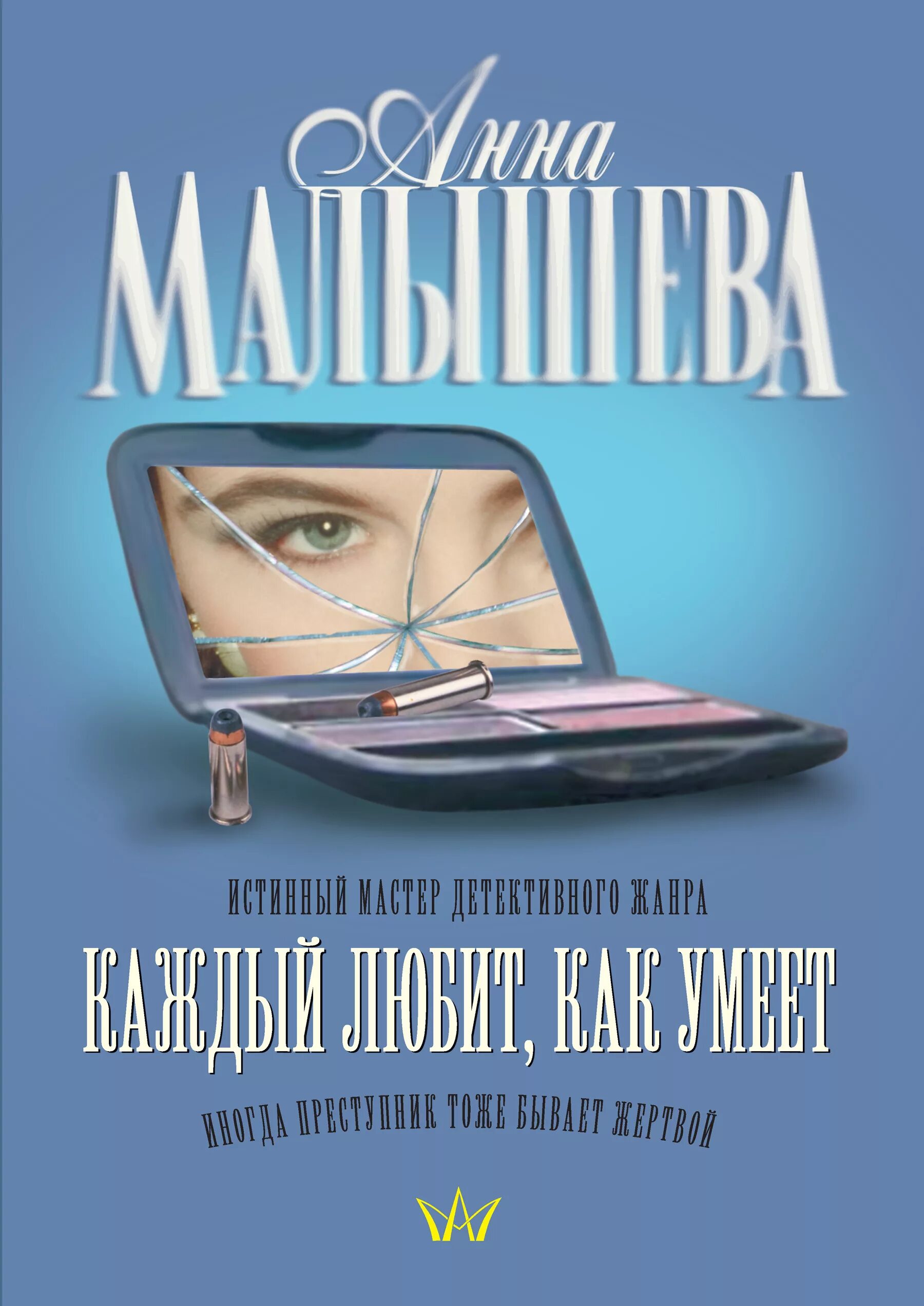 анна малышева книги. книги александры малышевой. анна малышева писательница. коралловый браслет анна малышева книга. анна малышева авантюристка.