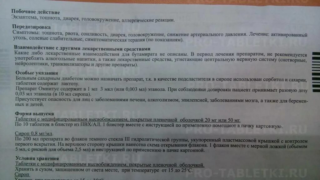Омнитус дозировка. Омнитус сироп инструкция. омнитус сироп дозировка. омнитус сироп для детей инструкция. омнитус сироп инструкция по применению для детей.