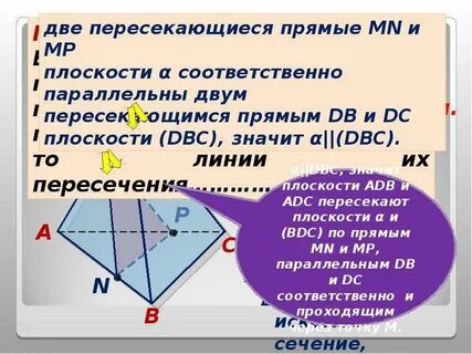 Пересекающиеся прямые геометрия 10 класс