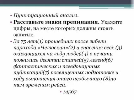 Задание 3 на пунктуационный анализ