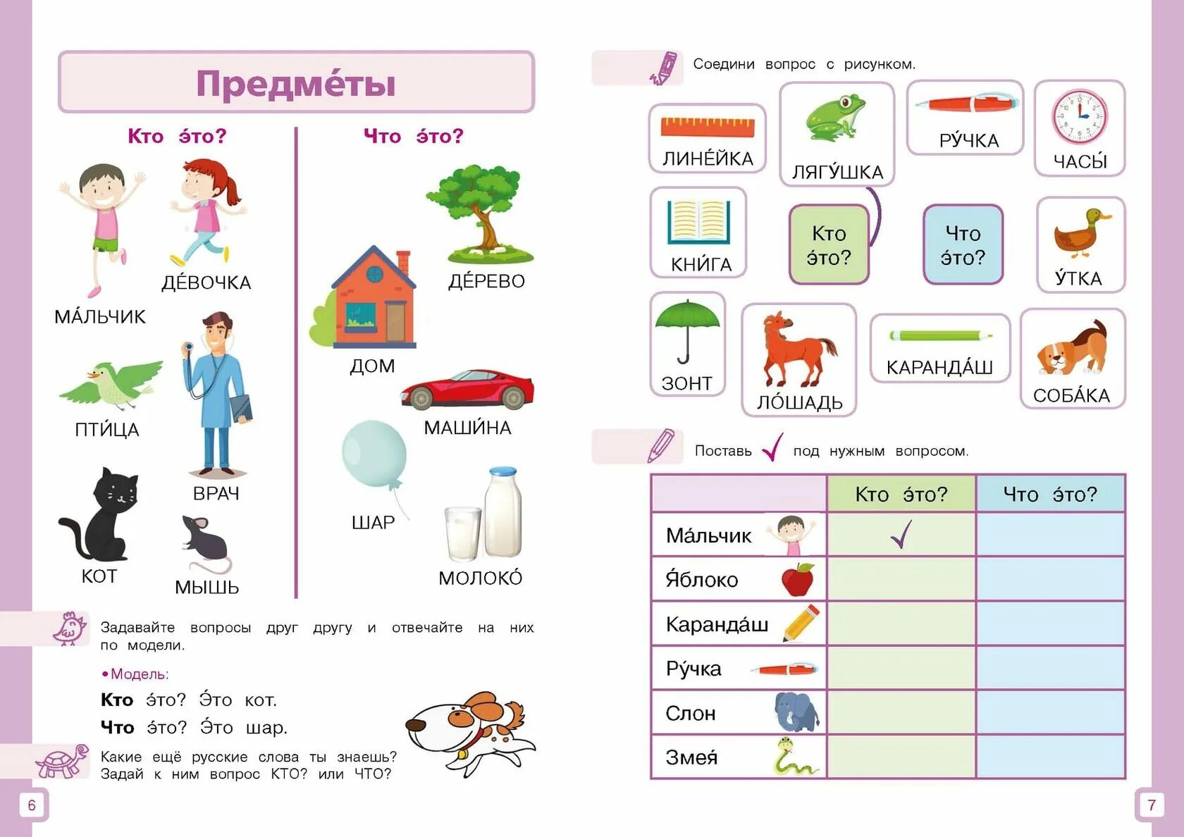 Задания для детей билингвов. Задания для детей билингвов по русскому языку. Задания по РКИ для детей. РКИ для детей билингвов.