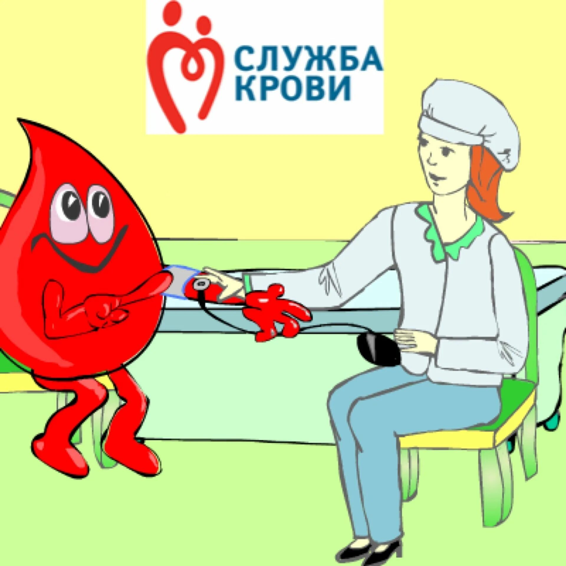 Рисунок ко дню донора. День донора плакат. открытка с днем донора. день донора рисунки детей.