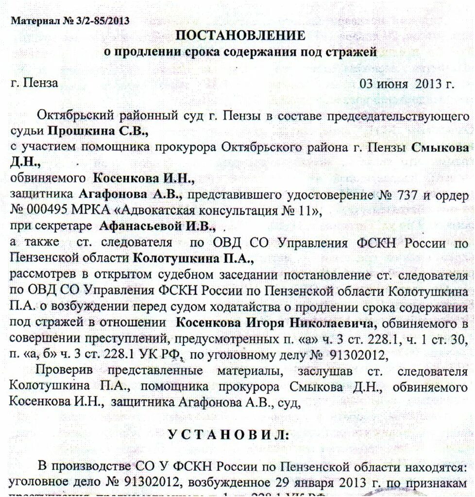 Ходатайство о продлении срока содержания под стражей. Постановление суда о продлении срока содержания под стражей. Постановление судьи о продлении срока содержания. Постановление судьи о продлении срока содержания под стражей.