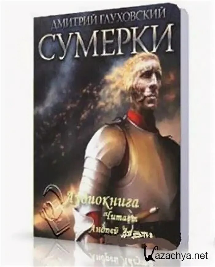 Аудиокнига книга света. Пкоаядамапушкин аудио книга.