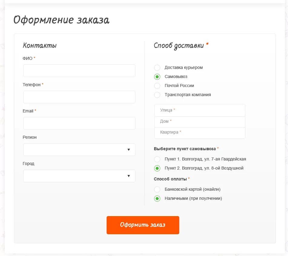 Оформление заказа. Форма оформления заказа. Оформление заказа пример. Получу заказ ру