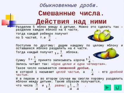 Смешанные дроби 5 класс объяснение