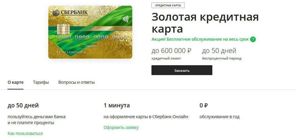 Кредитная карта виза Сбербанка условия пользования. Кредитная карта Сбербанк условия. Кредитная карта от Сбербанка условия. Кредитная карта Сбер условия.