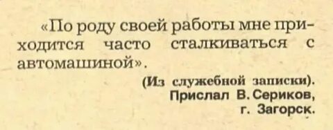 Поступило нарочно