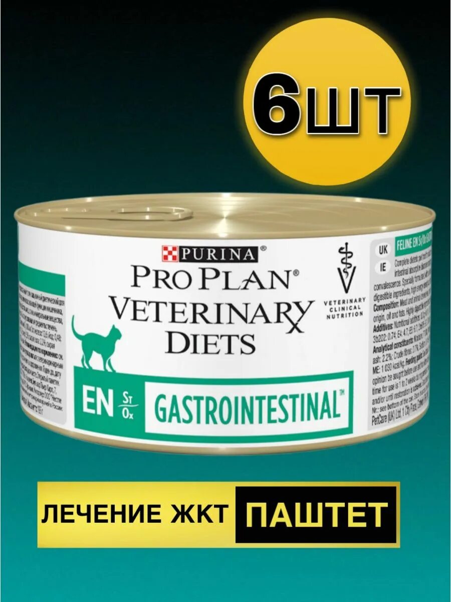 Pro Plan Gastrointestinal для кошек. Gastrointestinal корм для собак. Pro Plan® Veterinary Diets en St/Ox Gastrointestinal. Pro Plan Veterinary Diets en Gastrointestinal при расстройствах пищеварения цены. Купить pro plan veterinary diets gastrointestinal