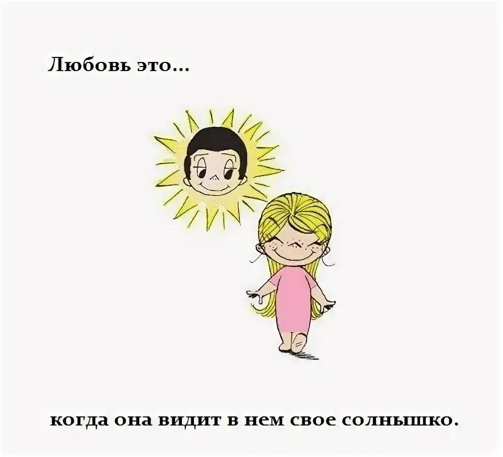 Это любовь милая. Любовь это причина нашей свадьбы картинка. Открытка love is. Это любовь милая. Милые цитаты про любовь.