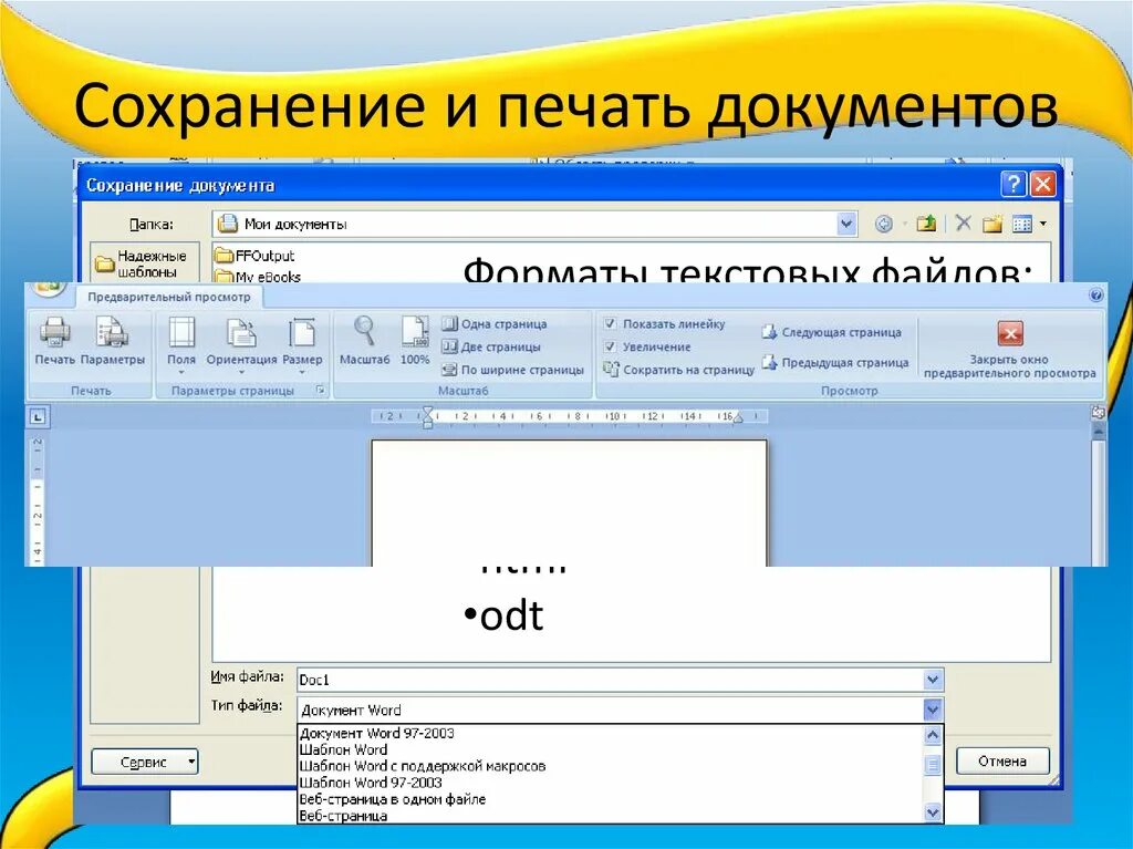 Сохранение и редактирование документов. Сохранение и печать документа. печать для документов. напечатать документ. документы печатать.