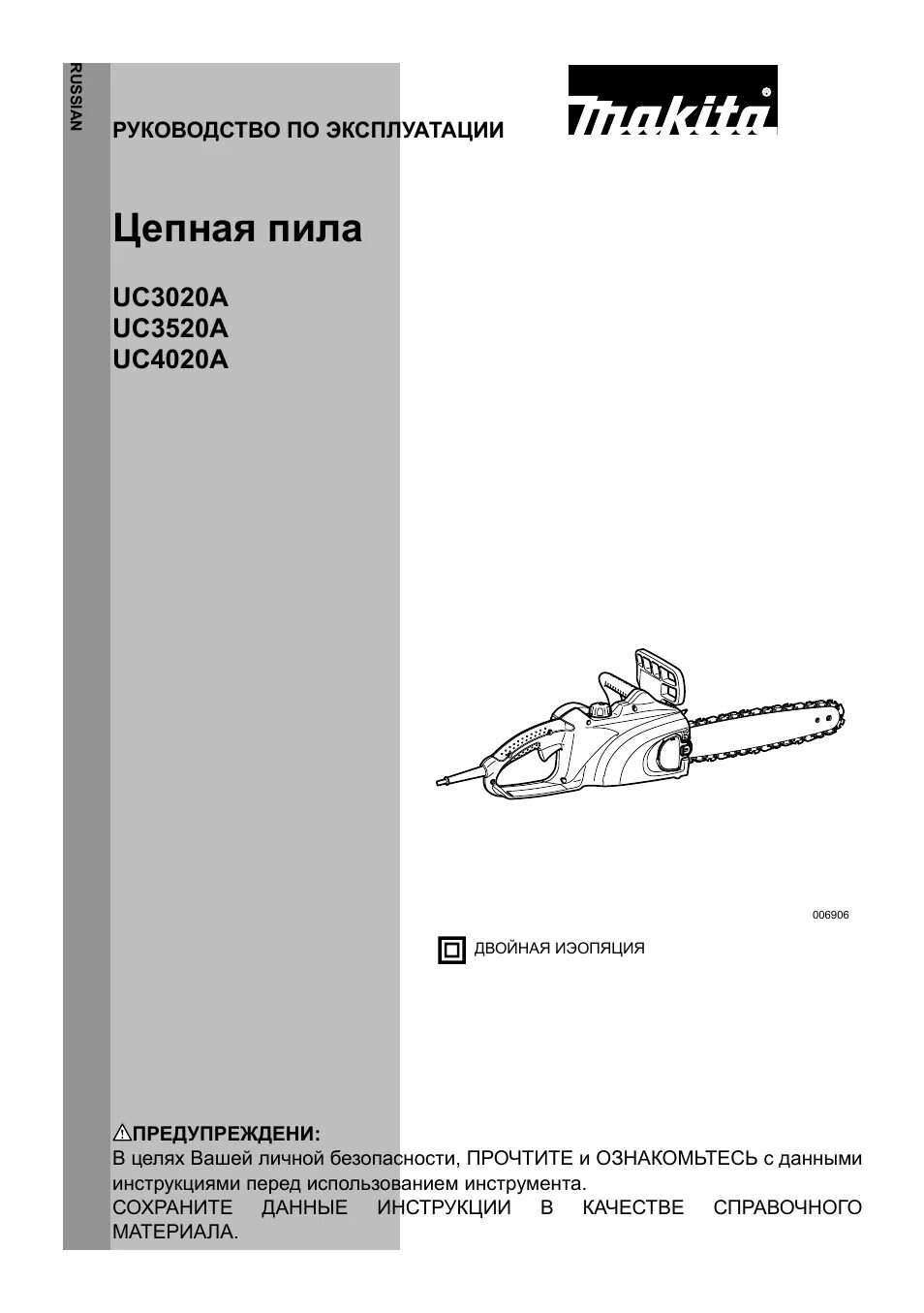 Инструкции электрическая пилы. Макита пила цепная электрическая uc3520a взрыв схема. Uc3541a Makita Киришка. Эл пила Макита цепная uc3520a схема деталировки запчастей. Запчасти на электропилу Макита uc3020a