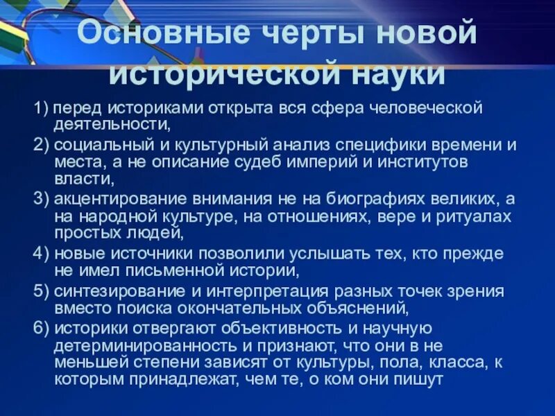 Основная особенность нового времени. Особенности современной исторической науки. Специфика современной исторической науки. Основные черты современной науки. Новейшая история черты.