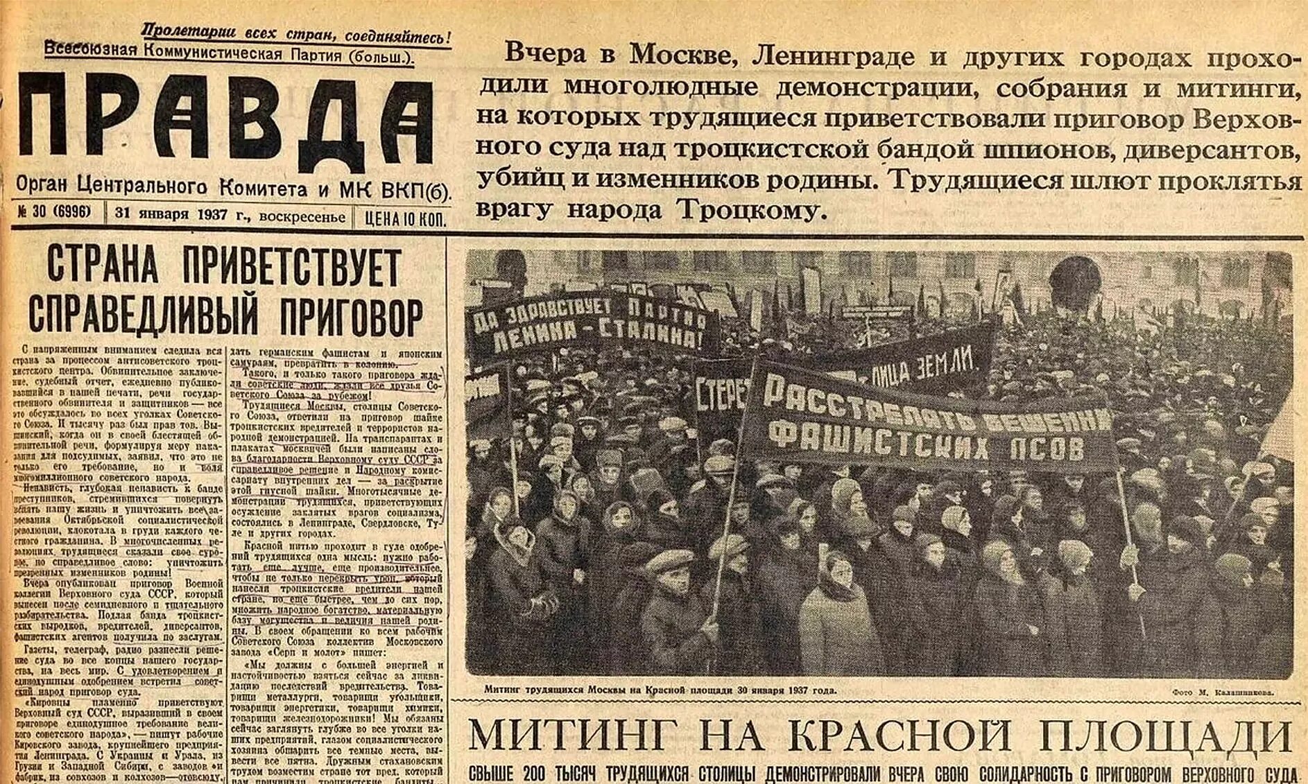 Выступает с критикой правящей партии. Советские газеты. Газеты 1937 года. Газеты 1930-х годов. Газета о врагах народа.