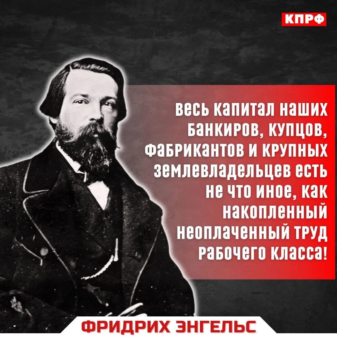 Лучше быть простым рабочим. Энгельс цитаты. Весь капитал наших банкиров Купцов фабрикантов.