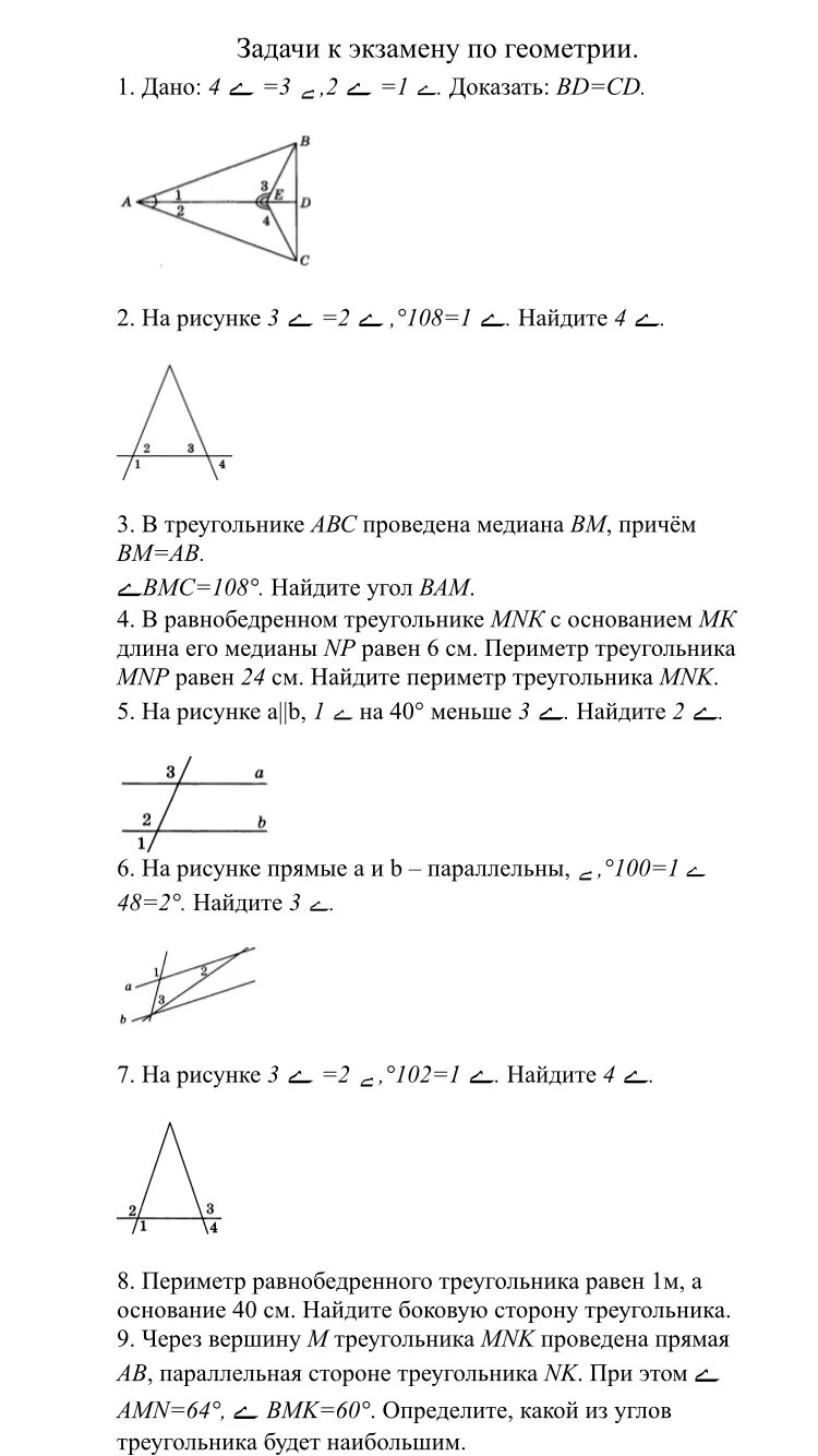 Экзамен по геометрии 7 класс билеты ответы. Устный экзамен по геометрии 7 класс билеты ответы. Экзамен по геометрии теория 7 класс.