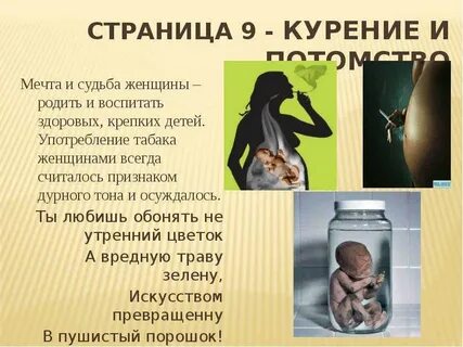 Курила и родила здорового