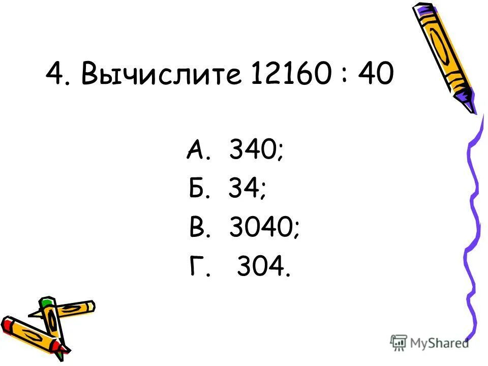 Вычисли 40 1 5 1 8