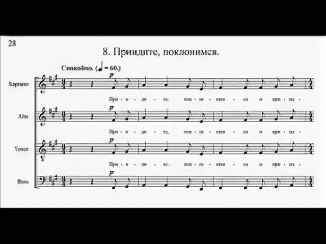 Приидите поклонимся цареви нашему богу. Приидите поклонимся молитва. Приидите поклонимся. Приидите поклонимся напев ниловой пустыни ноты. Приидите поклонимся цареви нашему богу.