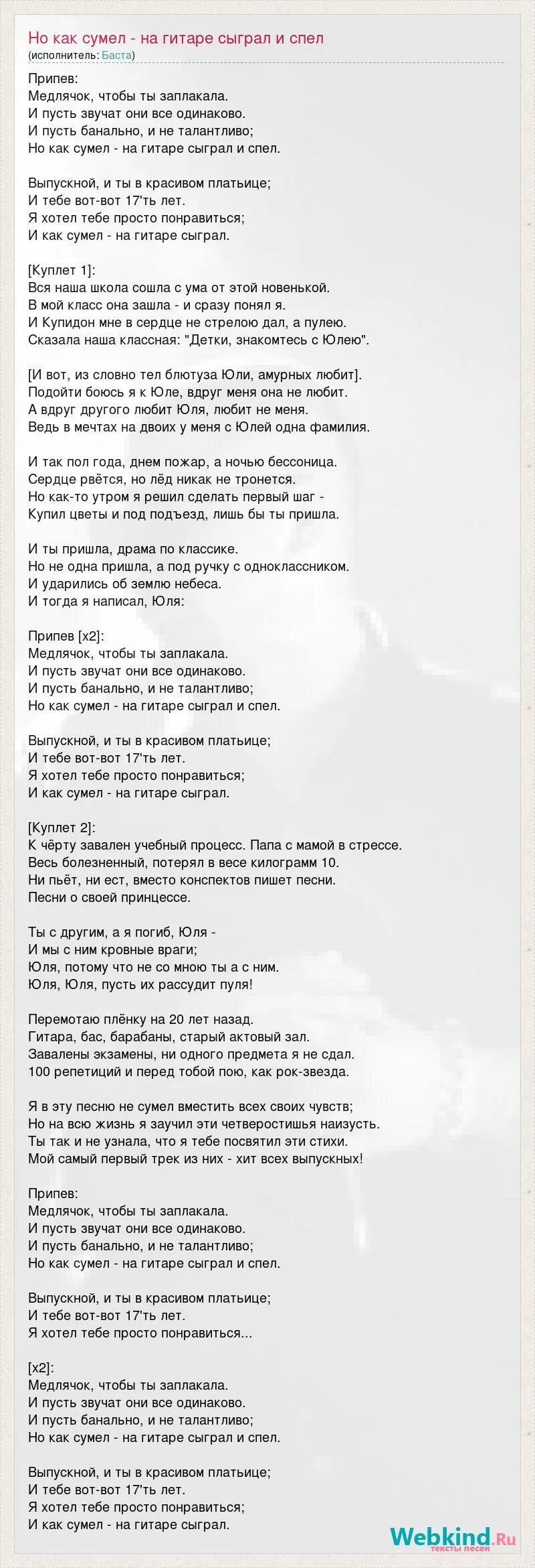 Как сумел на гитаре сыграл. Баста Медлячок. Выпускной аккорды на гитаре. Медлячок аккорды для гитары. Баста выпускной аккорды для гитары.