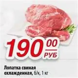 Иней лопатка свиная 250