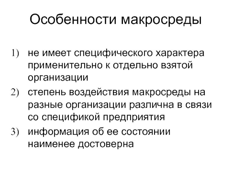 Наименее достоверное