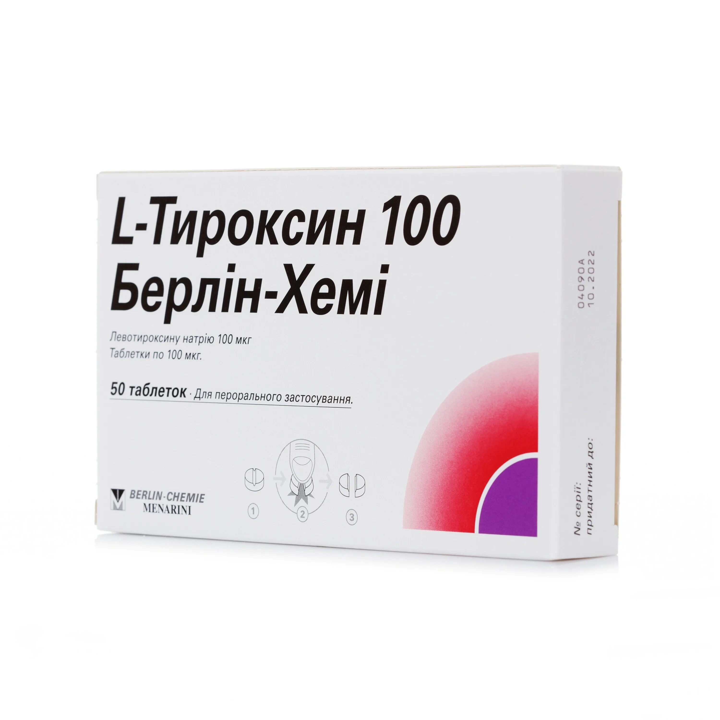 Л тироксин 100 мкг Берлин Хеми. L тироксин 25 мкг Берлин Хеми. L тироксин таблетки 50 мкг 50. Л тироксин 75 мг. Тироксин 25 мкг купить