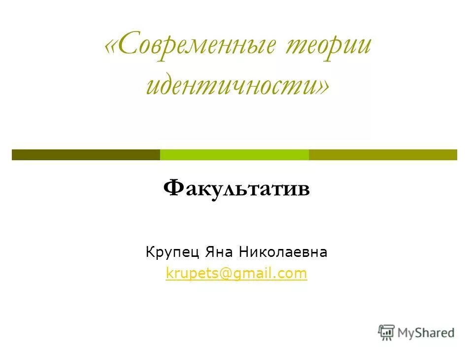 Чувство идентичности. Современные теории идентичности презентация. Концепция социальной идентичности. Биэтническая идентичность. Теория социальной идентификации.