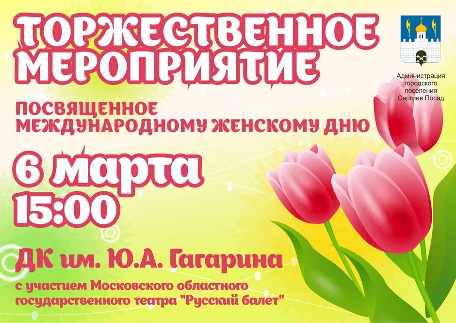 Мероприятие 8. Мероприятие 8. Приглашаем на праздничный концерт. Мероприятие 8. Праздничный концерт на международный женский день.