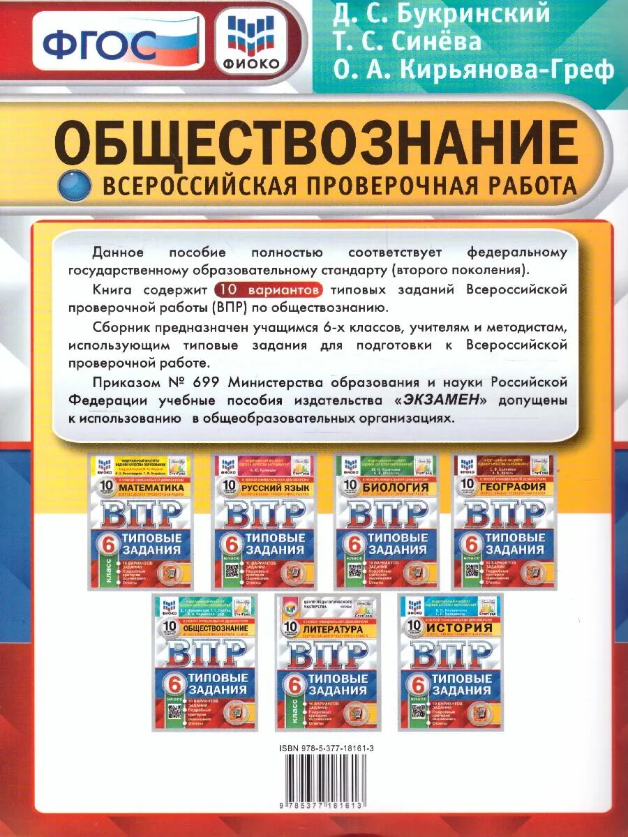 Впр обществознание 6 вариант 1 – Telegraph