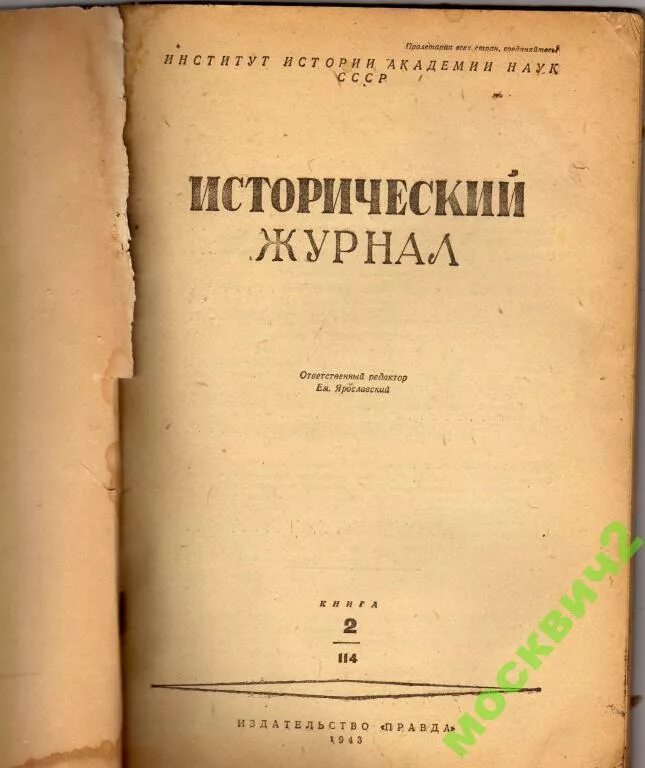 Журналы по истории. Журнал исторические науки. Историческая и социально-образовательная мысль журнал. Журнал исторический архив. Советские историки марксисты.