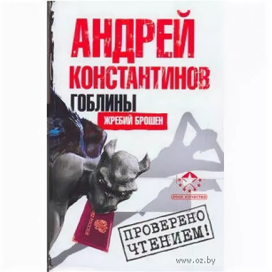 , суен к. Морозовы читать книгу гоблин. Морозовы читать книгу гоблин. Книга морозов гоблин. Морозовы читать книгу гоблин.