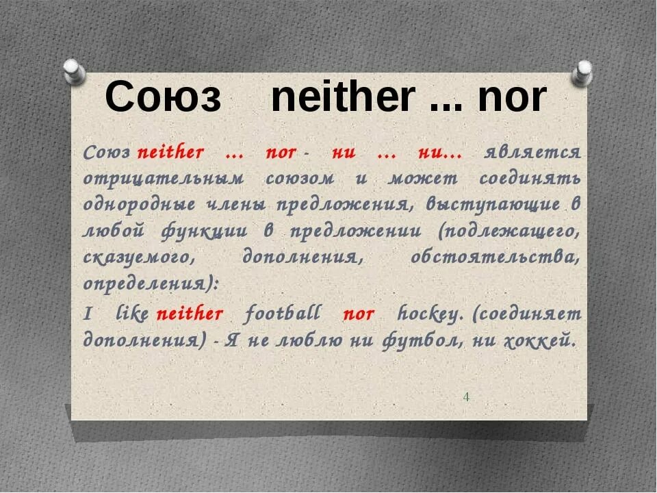 Правило ни ни в русском. Neither nor правило. Neither nor either or правило. Neither в английском языке. Предложения с neither nor.