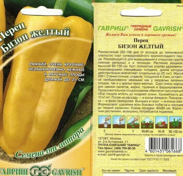 Перец Бизон жёлтый 0.1г Гавриш купить в Нижнем Новгороде