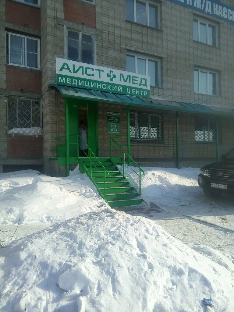 Белый аист новосибирск. Аист медицинский центр новосибирск гусинобродское шоссе 33. Поселок аист омск. Аист омск. Аист новосибирск первомайская.