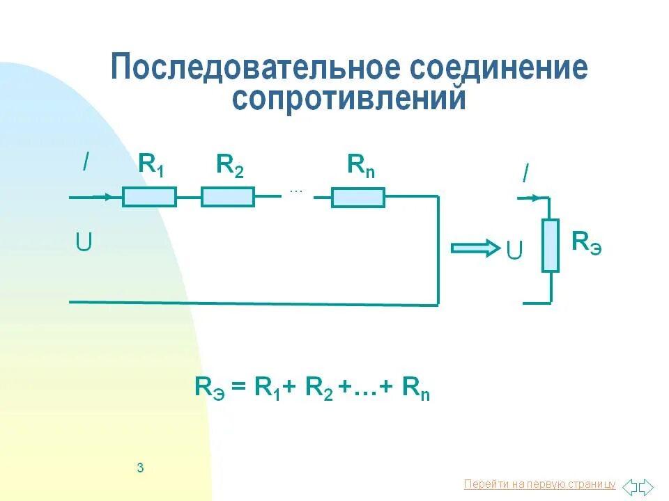 Последовательное соединение трех резисторов. Последовательное и параллельное соединение резисторов. Последовательное и параллельное соединение 3 резисторов. Параллельно последовательное соединение резисторов. Последовательное соединение сопротивлений схема.