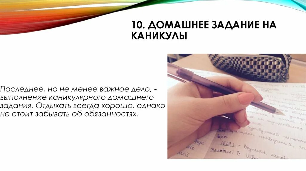 Имеет ли учитель задавать дз на каникулы. Домашнее задание на каникулы. Имеют право задавать домашнее задание на каникулы. Домашние задания на каникулы. Задания на каникулы законы.