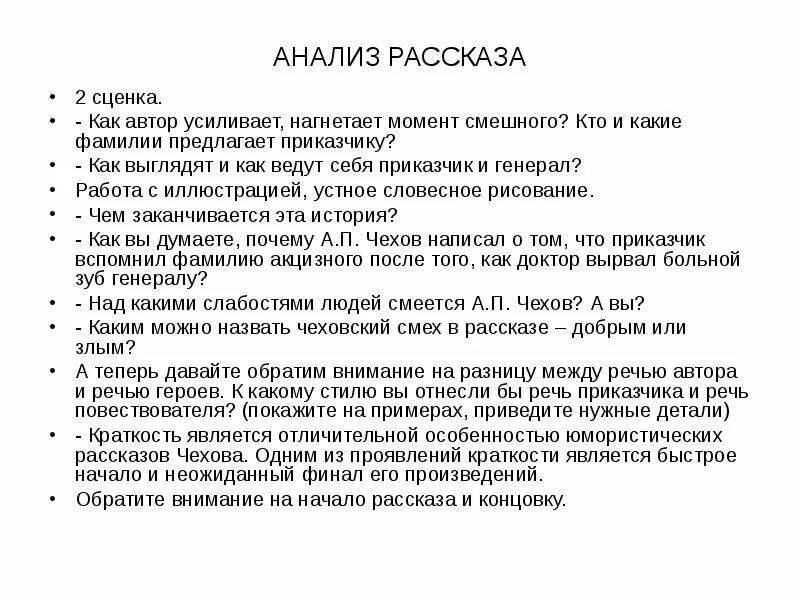 Анализ рассказа. Анализ рассказа Чехова. Лошадиная фамилия Чехов анализ. Анализ кратких рассказов. Анализ рассказа листья