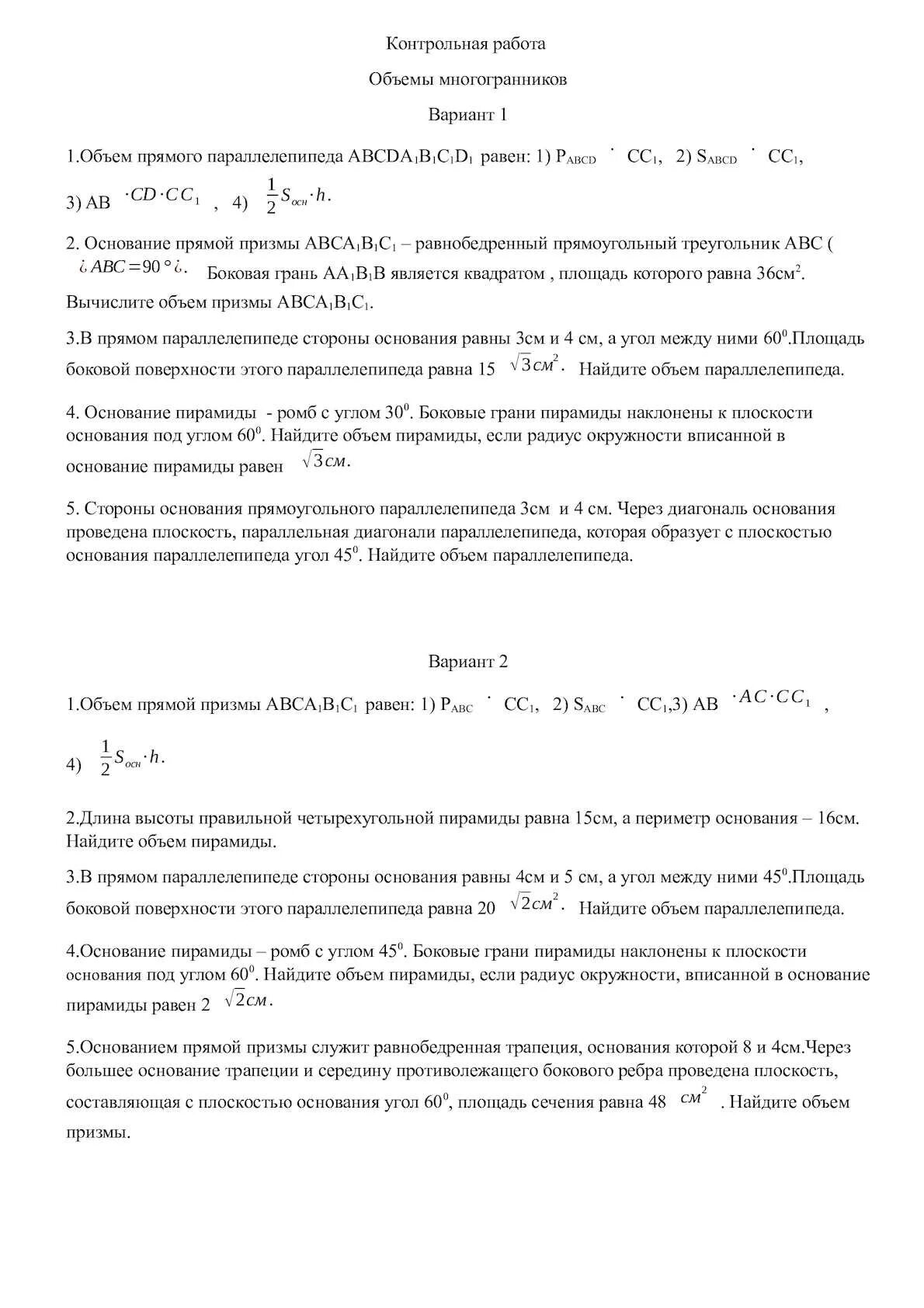 Объемы многогранников контрольная работа 11 класс