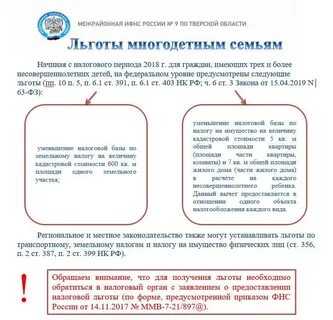 Как получить федеральную льготу