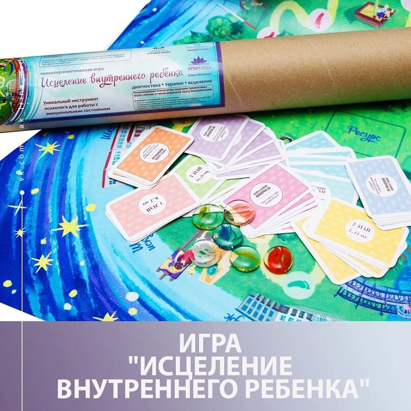 Игра исцеление. Игра исцеление внутреннего ребенка. Игры про исцеление детям.