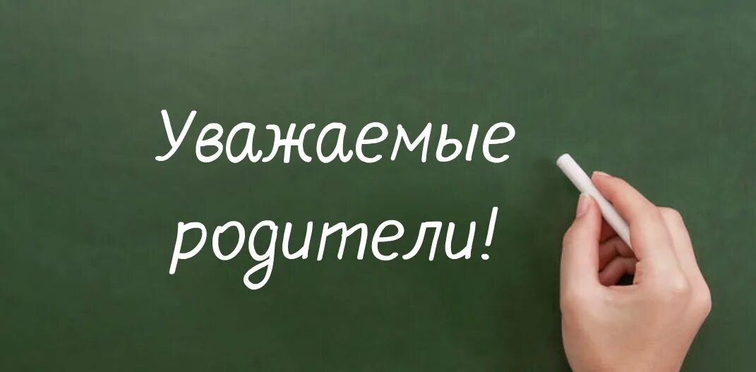 Уважающий часть 2. Внимание родители. Выниманию родителей. Важно для родителей. Внимание родители картинки.