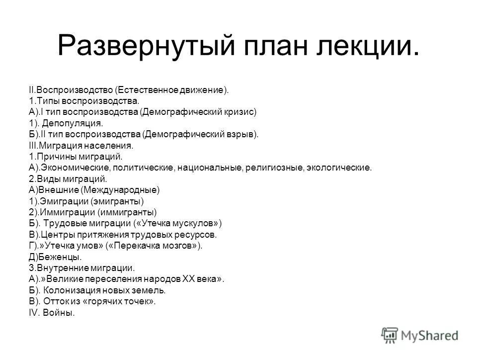 Развернутый план русское зарубежье. Развернутый план. Развернутый план образец. Образец развёрнутого плана. Что такое развернутый план по истории.