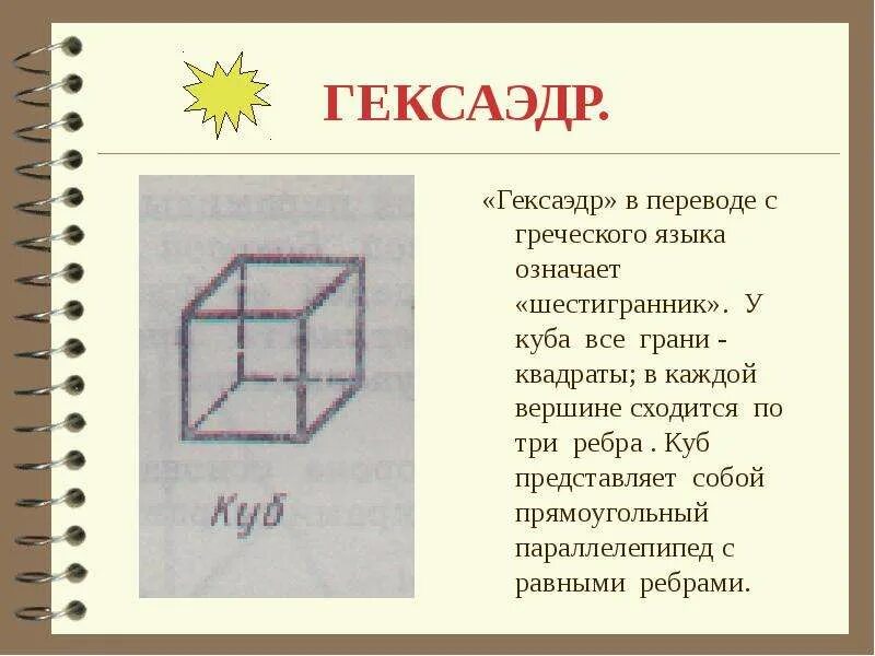 Презентация на тему куб. Куба гавана варадеро. Рассчитать площадь поверхности куба. Куба проект 2 класс. Куба красивый коллаж.