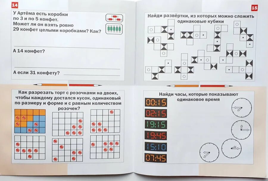 Математика плюс 20 уровень учи. Кац задания 3 класс Мышематика. Кац математика 3 класс задания. Кац Занимательная математика. Математика плюс Кац.